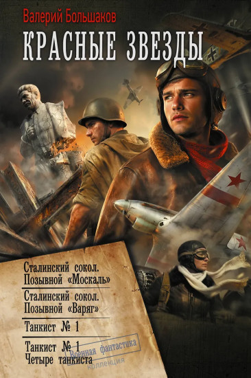 Красные звёзды