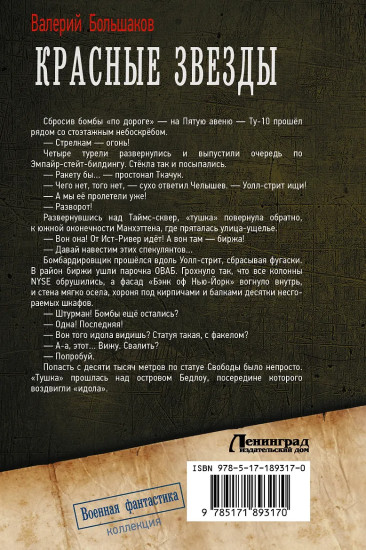 Красные звёзды