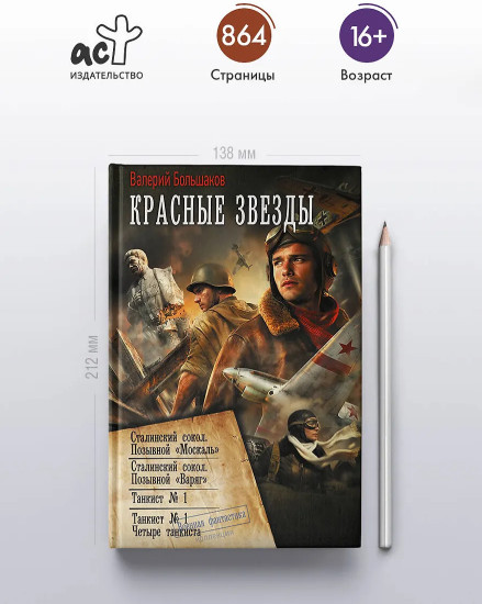 Красные звёзды