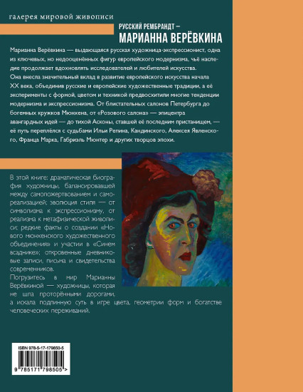 Русский Рембрандт — Марианна Верёвкина