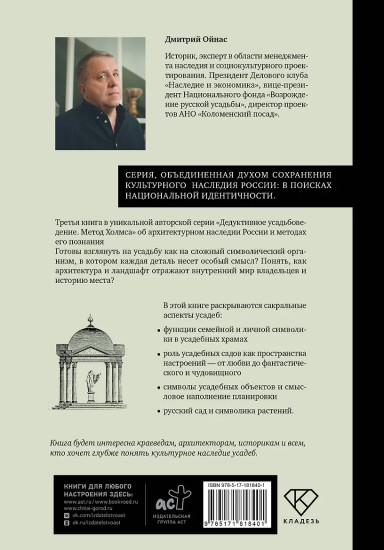 Усадебные образы, символы и смыслы. Дело №25