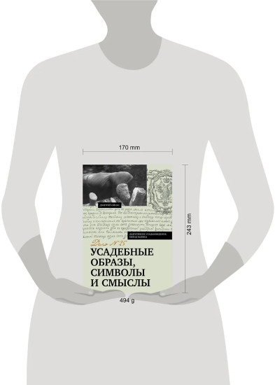 Усадебные образы, символы и смыслы. Дело №25