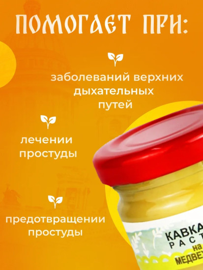 Растирка Кавказская на основе медвежьего жира 28 мл для профилактики простуды