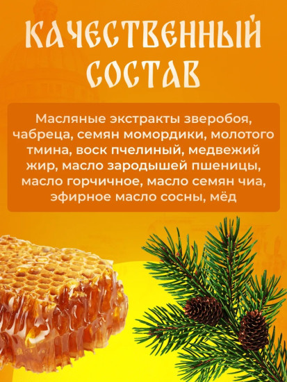 Растирка Кавказская на основе медвежьего жира 28 мл для профилактики простуды
