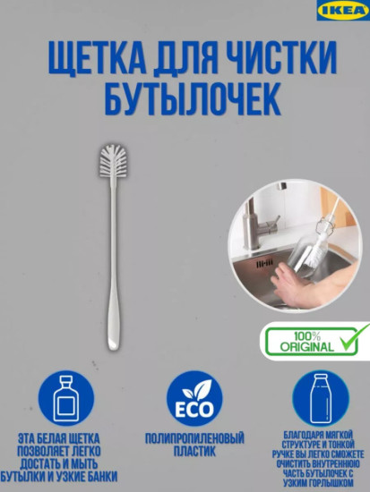 MEDELVAG Ершик щетка для чистки бутылочек