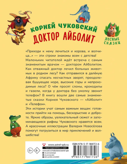 Доктор Айболит
