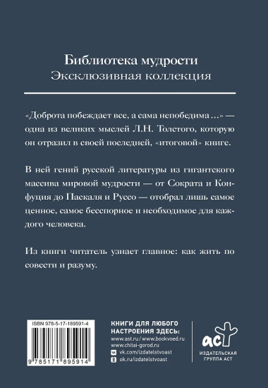 Путь жизни. Как жить по совести и разуму. Избранное