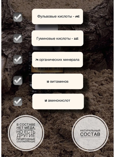 Живая Земля Черный мед жидкость 300
