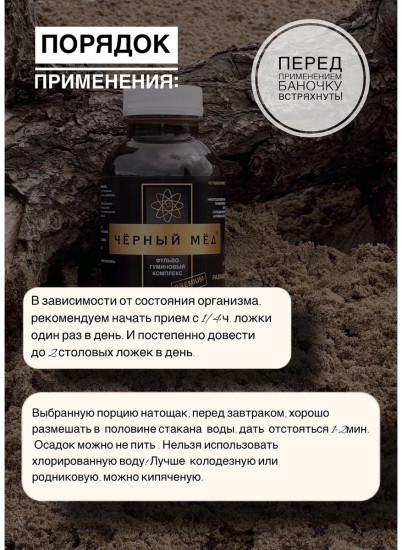 Живая Земля Черный мед жидкость 300