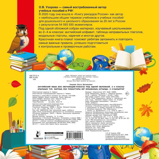 Английский язык. Все обучающие плакаты под одной обложкой. 2-4 классы
