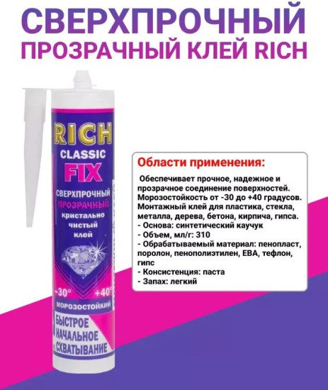 Клей универсальный «Fix», прозрачный