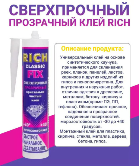 Клей универсальный «Fix», прозрачный