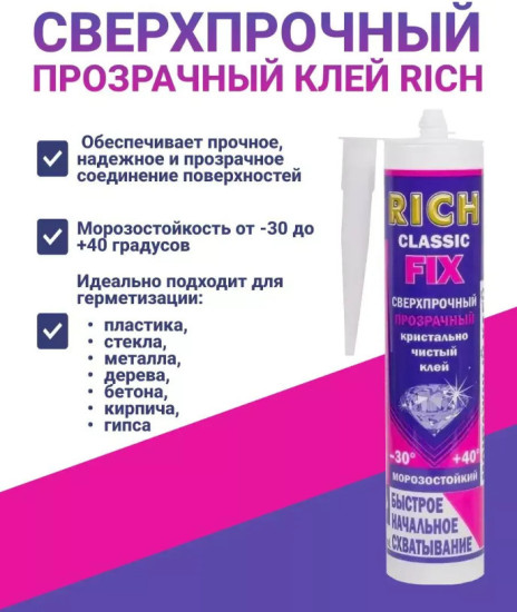 Клей универсальный «Fix», прозрачный