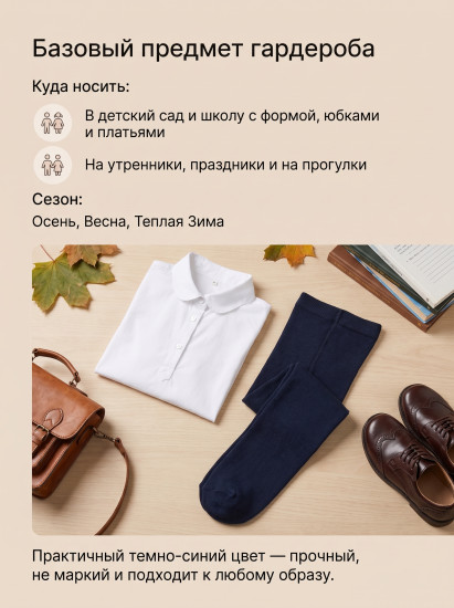 Колготки матовые, классические синий