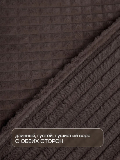 Плед флисовый гладкокрашеный «Квадраты»