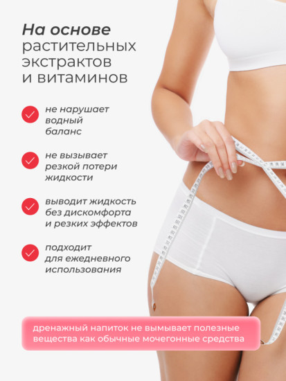 Дренажный напиток от отечности со вкусом Клубника-Киви