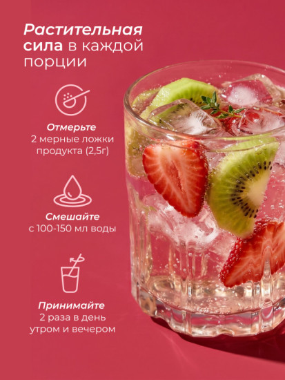 Дренажный напиток от отечности со вкусом Клубника-Киви