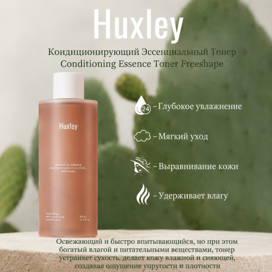 Тонер-эссенция Conditioning Essence Toner Free Shape