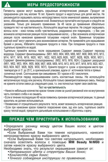Kраска для волос «Phyto & Colour Complex», оттенок М25 Ирландский рыжий