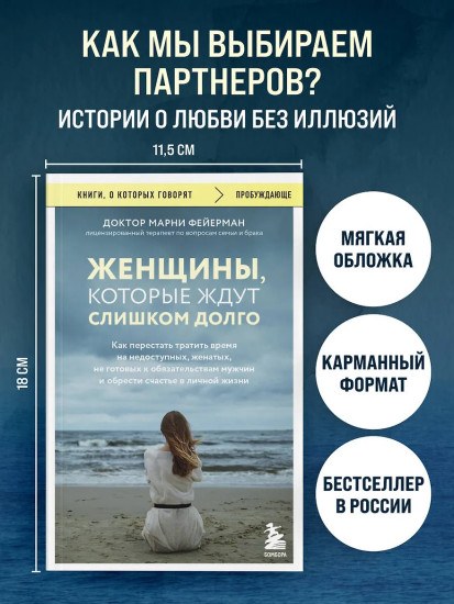 Женщины, которые ждут слишком долго