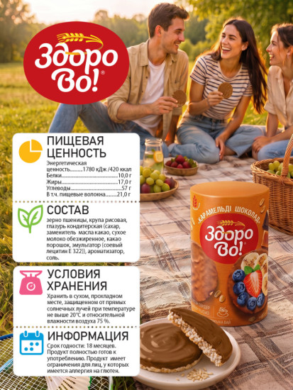 Цельнозерновые хлебцы в глазури «Молочный шоколад»