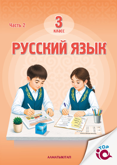 3 Кл . Учебник. 1,2 Часть