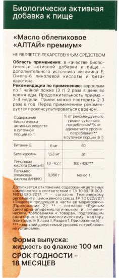 Масло облепиховое «Алтай Премиум»