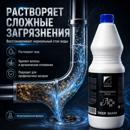 Средство для прочистки труб