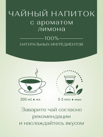 Чай зеленый с ароматом лимона «Rich Lemon»