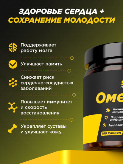 Капсулы «Омега-3»