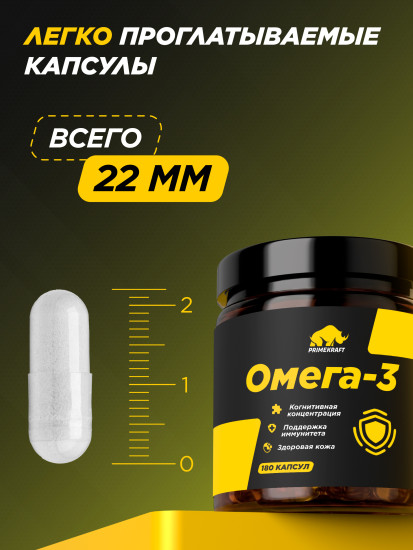 Капсулы «Омега-3»