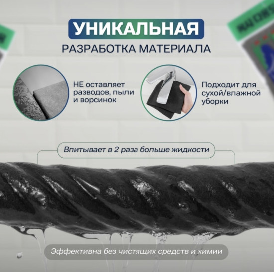 Умная тряпка для стекол и зеркал