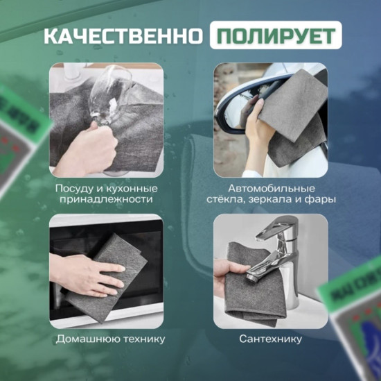 Умная тряпка для стекол и зеркал