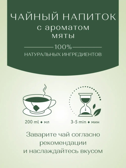 Чай зеленый «Sweet Mint»