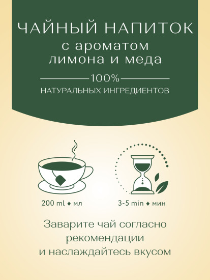 Чай травяной с ароматом лимона и мёда «Lemon Ginger»