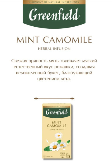 Чай травяной с ромашкой и мяты «Mint Camomile»