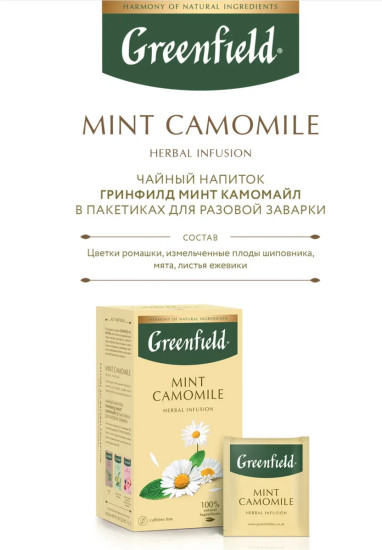 Чай травяной с ромашкой и мяты «Mint Camomile»