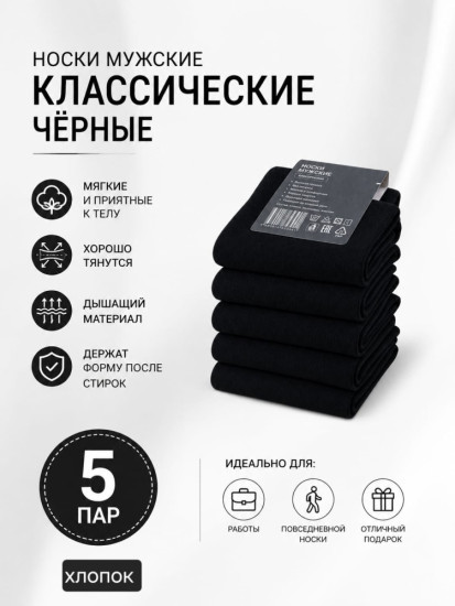 Носки мужские
