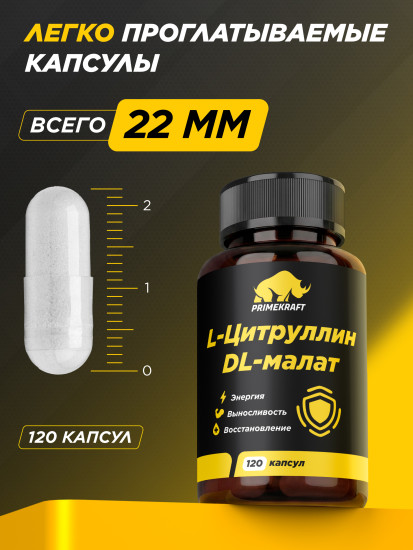 Аминокислота «L-Цитруллин DL-малат»