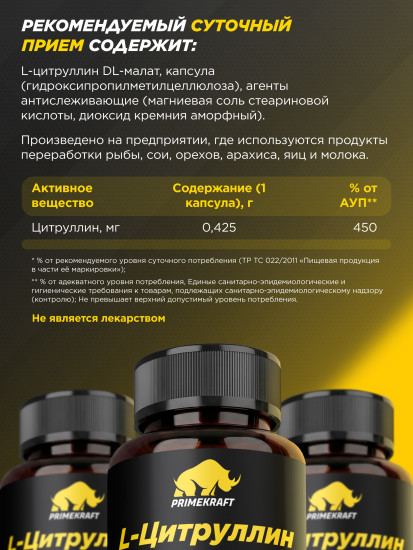 Аминокислота «L-Цитруллин DL-малат»