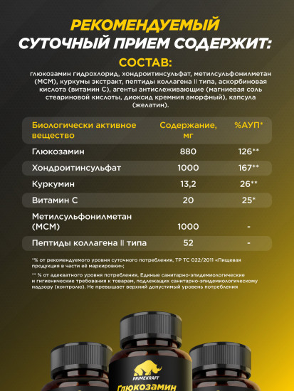 Глюкозамин хондроитин МСМ