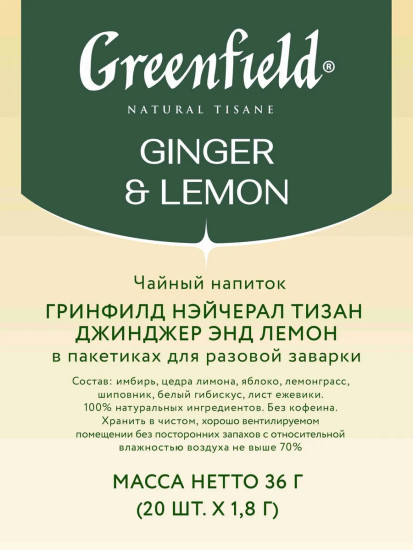 Чай травяной «Ginger & Lemon»