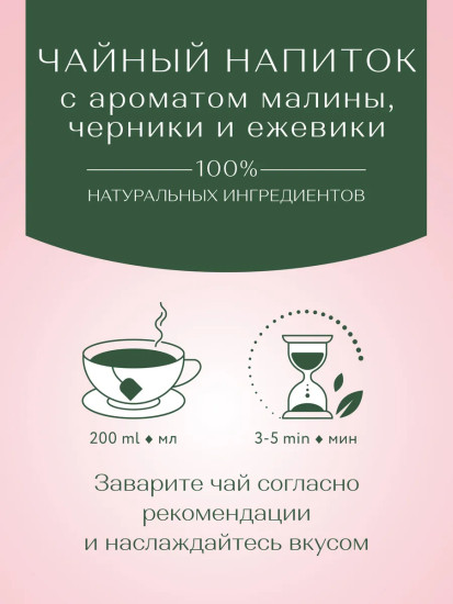 Чай травяной с малиной «Ripe Raspberry»