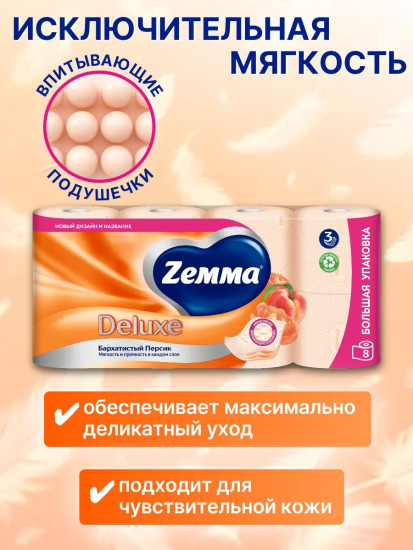 Туалетная бумага «Бархатистый персик»