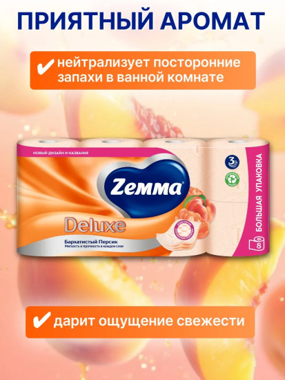 Туалетная бумага «Бархатистый персик»