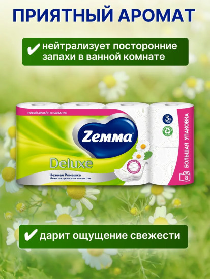 Туалетная бумага «Нежная ромашка»