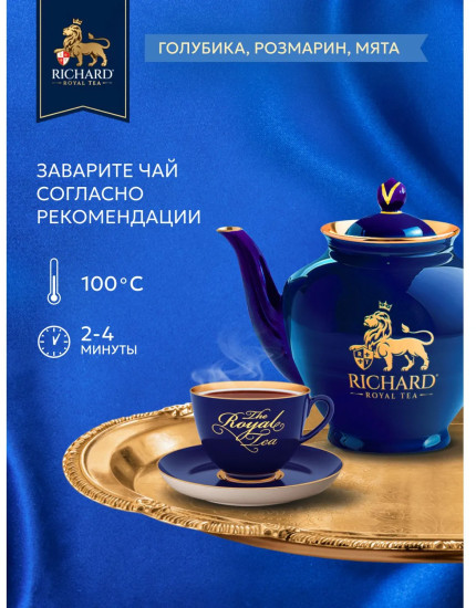 Чай черный «Royal Blueberry & Rosemary»