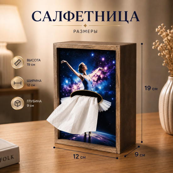 Стильная настольная салфетница с балериной