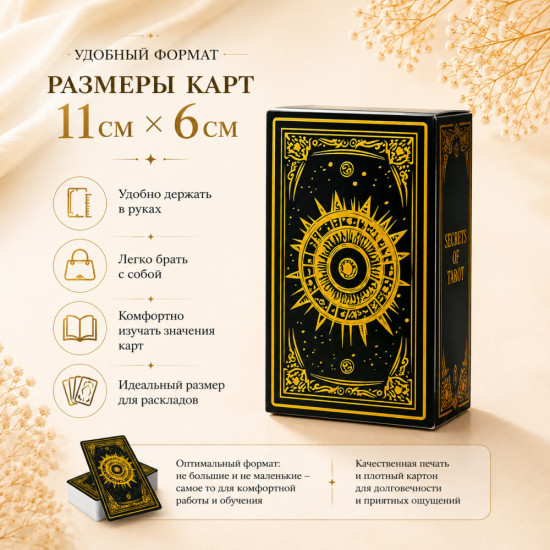 Secrets of Tarot — классическая обучающая колода Таро, 78 карт