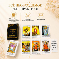 Secrets of Tarot — классическая обучающая колода Таро, 78 карт - Фото 4
